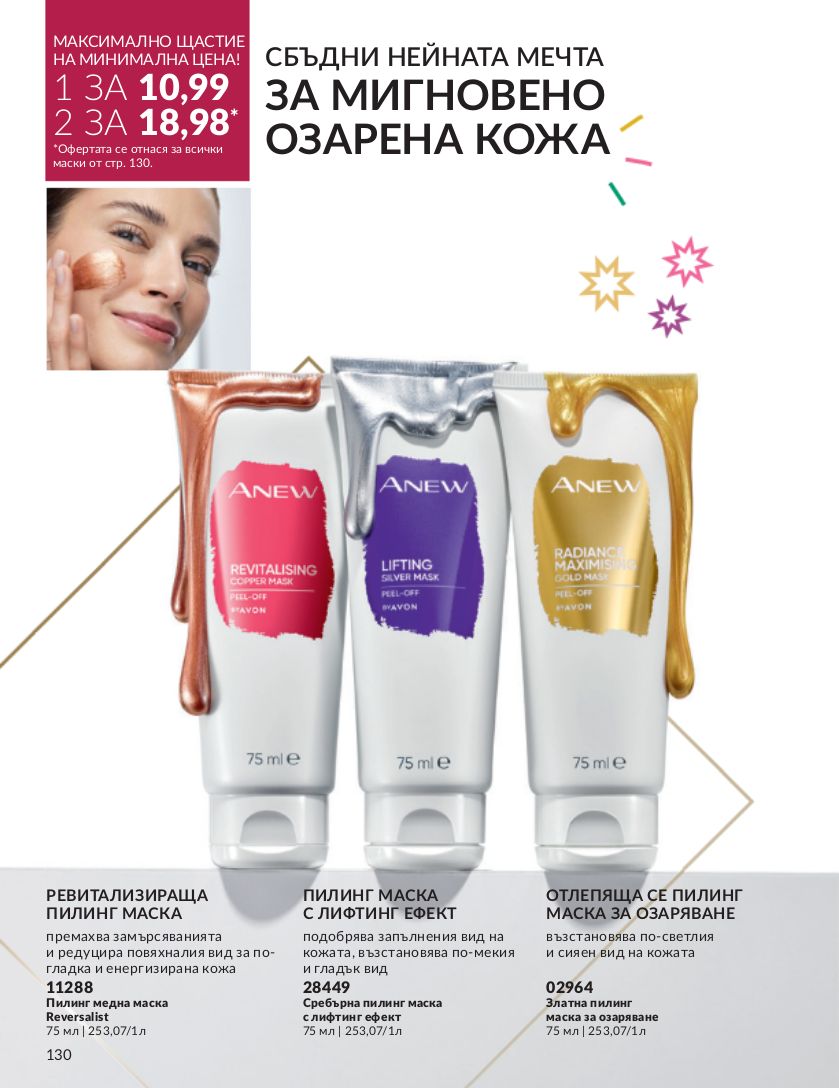 каталог Avon 01.11.2023 - 30.11.2023