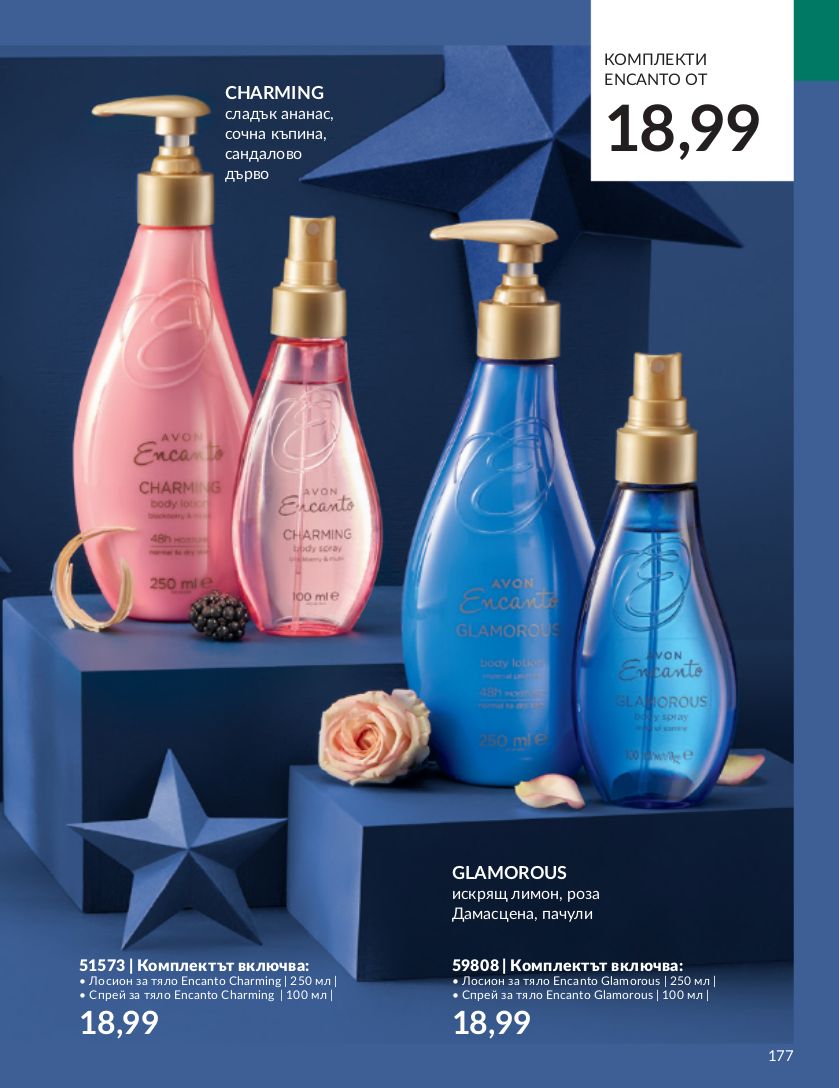 каталог Avon 01.11.2023 - 30.11.2023