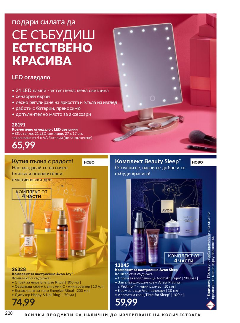 каталог Avon 01.11.2023 - 30.11.2023