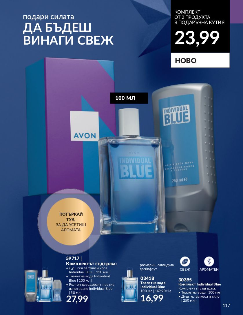 каталог Avon 01.11.2023 - 30.11.2023