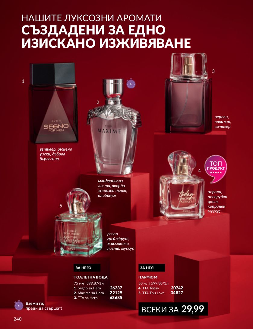 каталог Avon 01.11.2023 - 30.11.2023