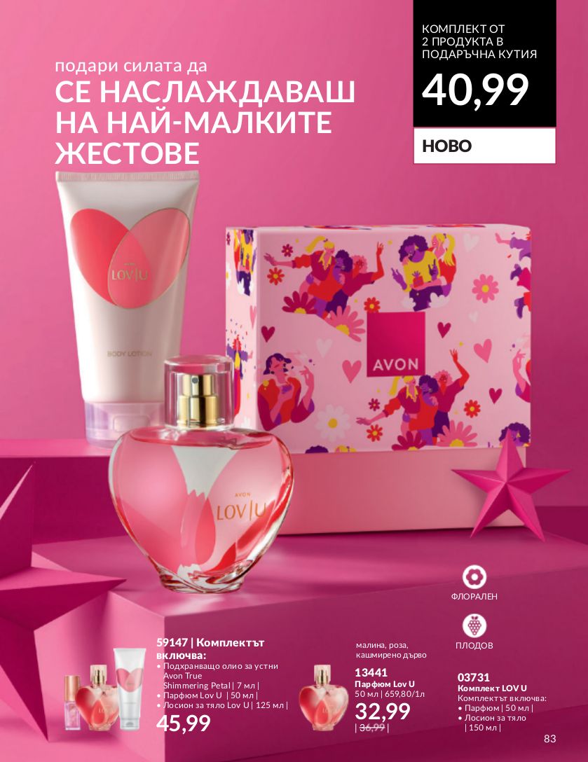 каталог Avon 01.11.2023 - 30.11.2023