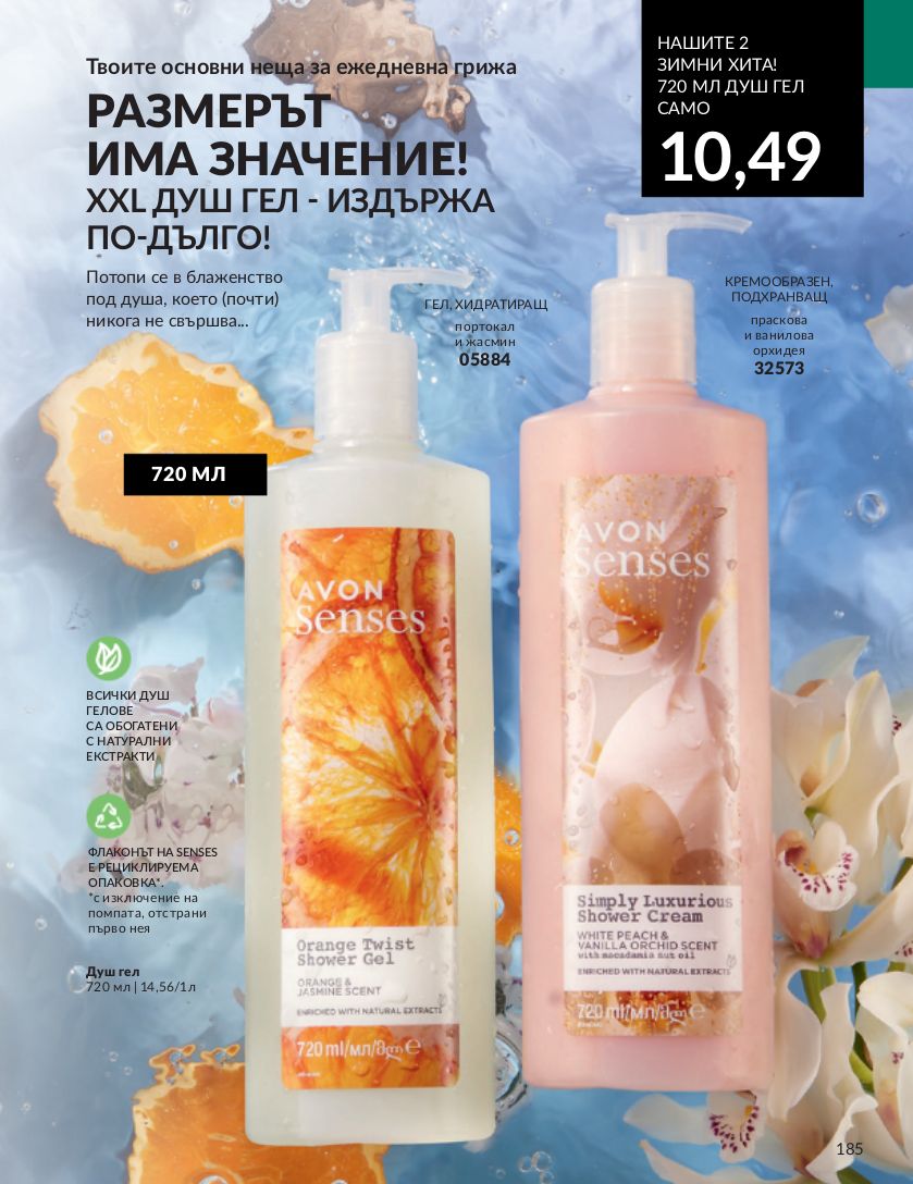 каталог Avon 01.11.2023 - 30.11.2023