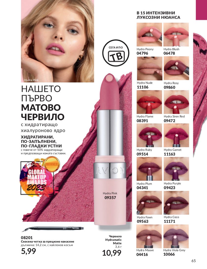 каталог Avon 01.11.2023 - 30.11.2023