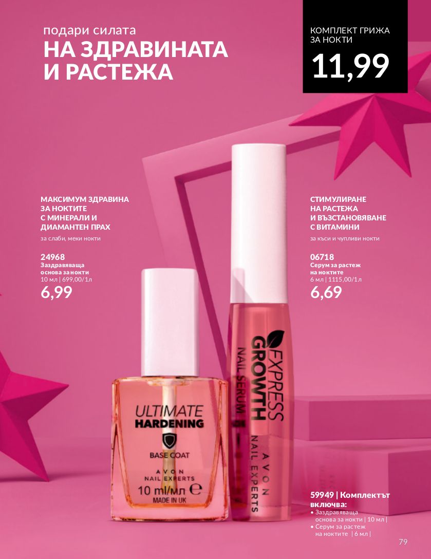 каталог Avon 01.11.2023 - 30.11.2023