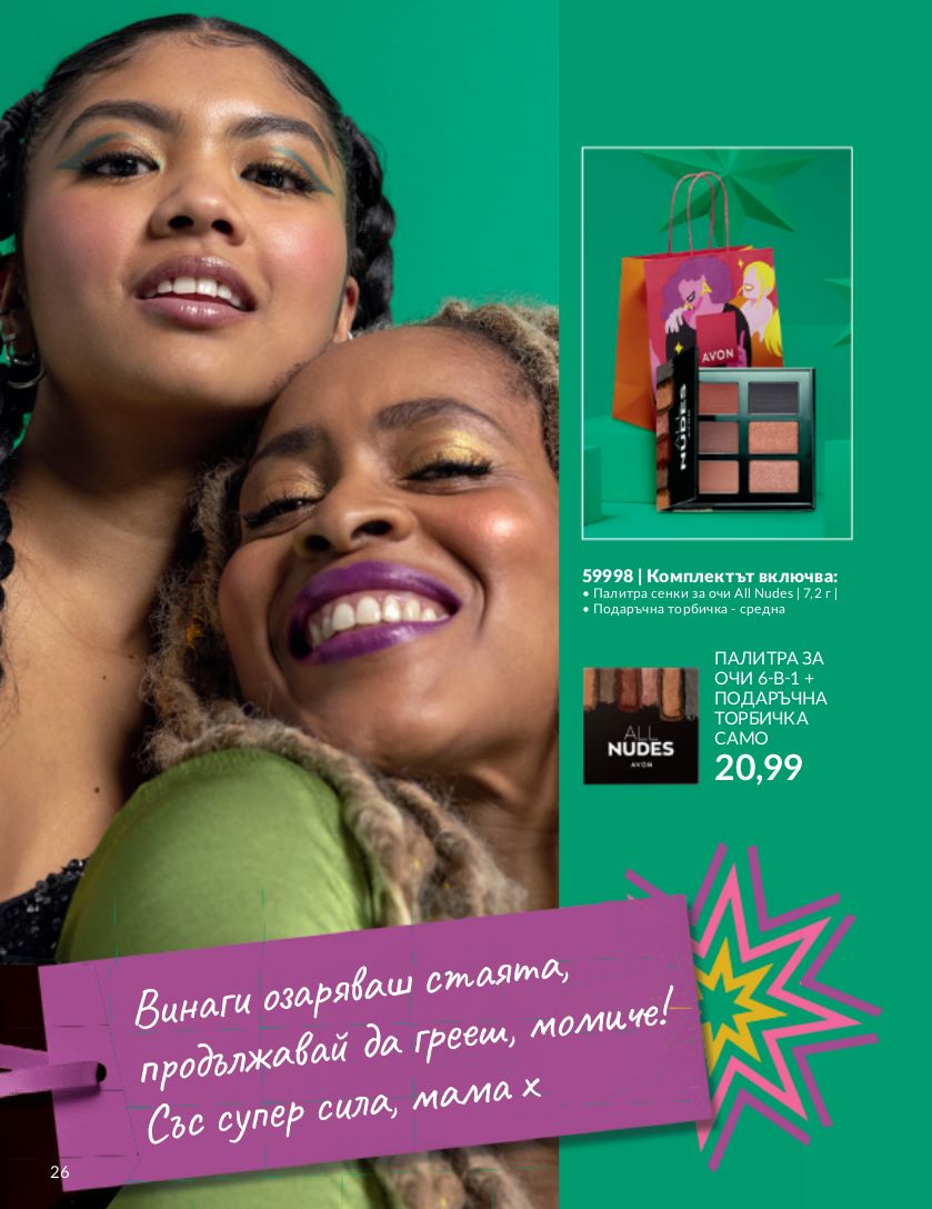 каталог Avon 01.11.2023 - 30.11.2023