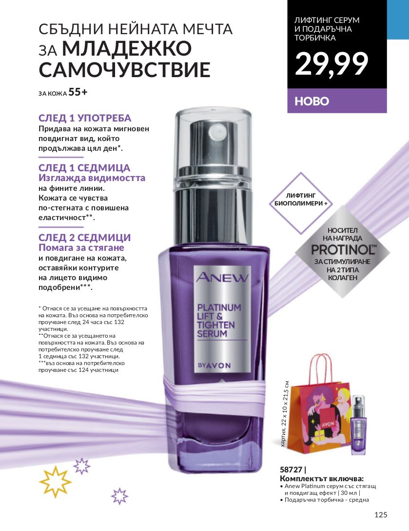 каталог Avon 01.11.2023 - 30.11.2023