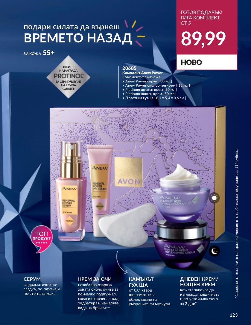 каталог Avon 01.11.2023 - 30.11.2023