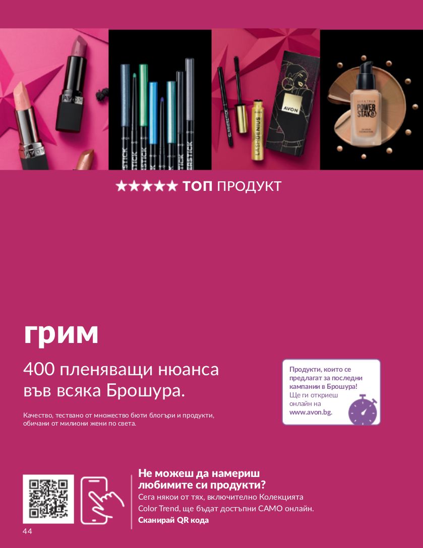 каталог Avon 01.11.2023 - 30.11.2023