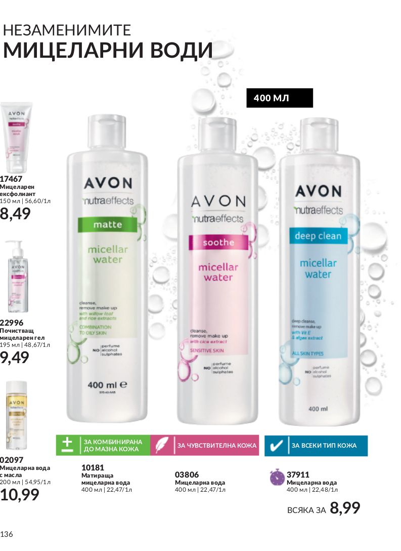 каталог Avon 01.11.2023 - 30.11.2023