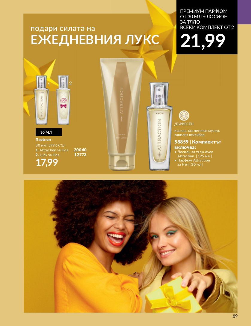 каталог Avon 01.11.2023 - 30.11.2023