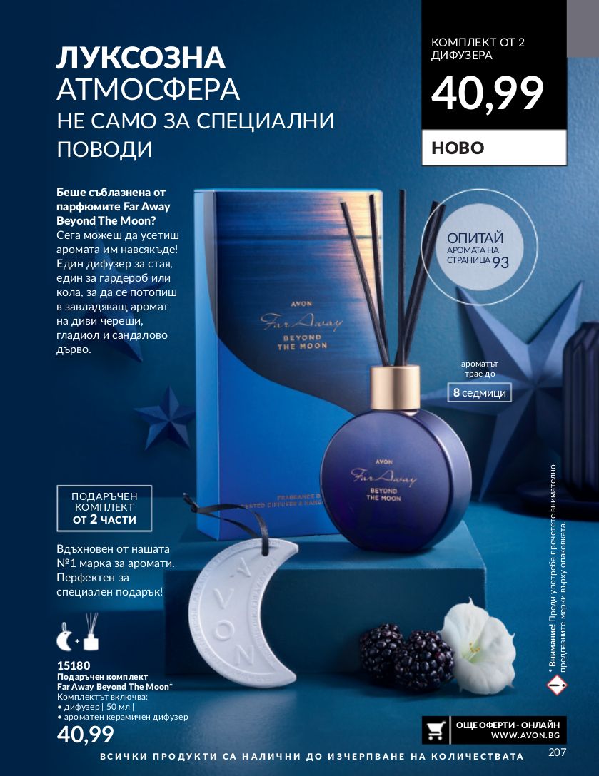 каталог Avon 01.11.2023 - 30.11.2023