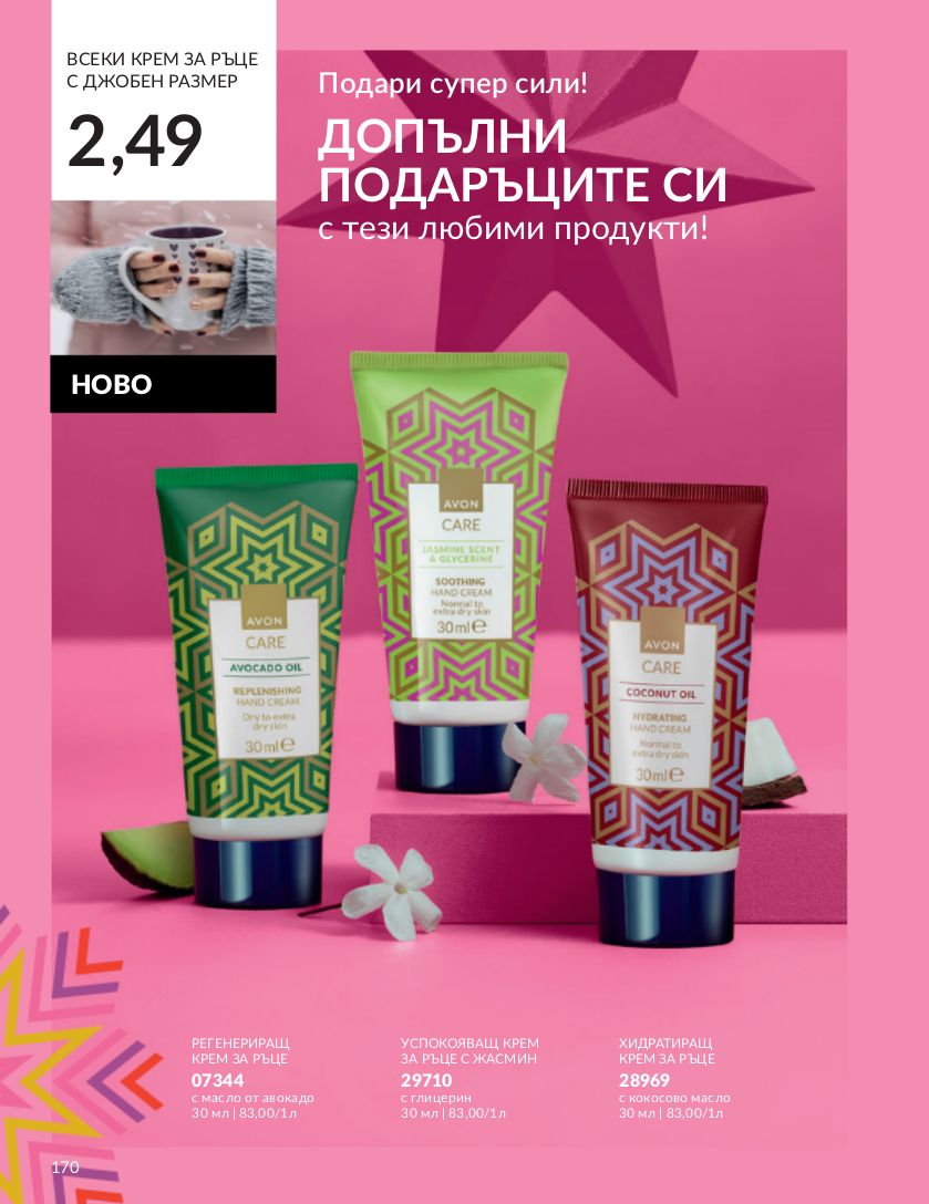 каталог Avon 01.11.2023 - 30.11.2023