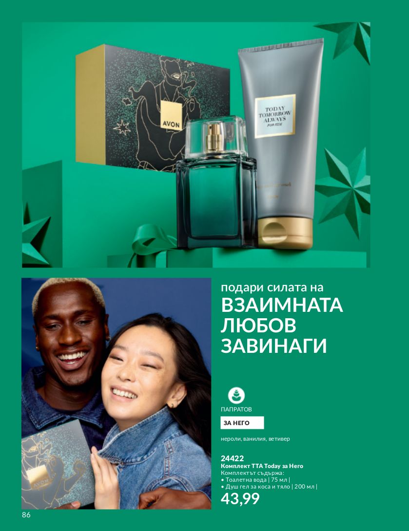 каталог Avon 01.11.2023 - 30.11.2023