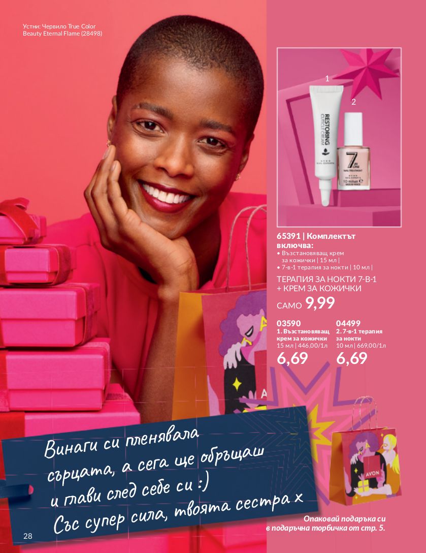 каталог Avon 01.11.2023 - 30.11.2023