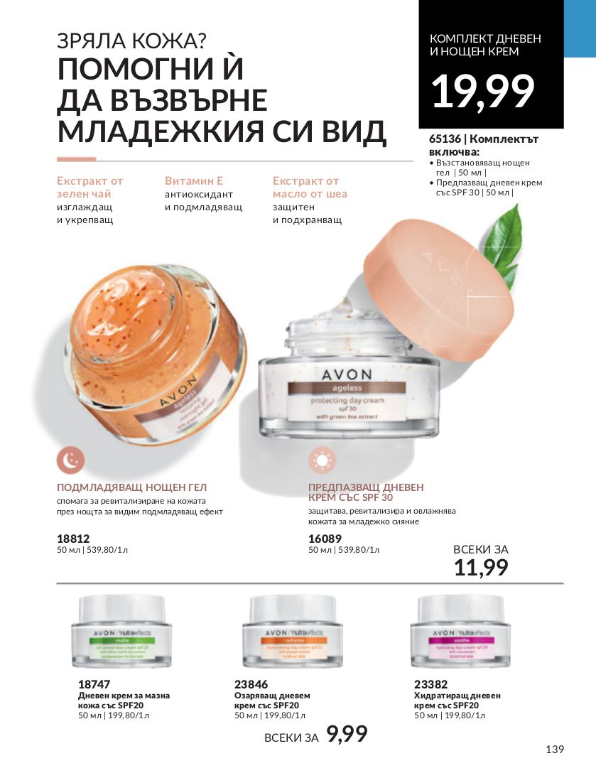 каталог Avon 01.11.2023 - 30.11.2023