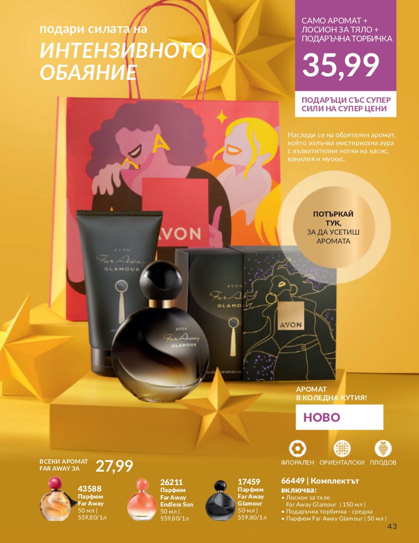 каталог Avon 01.11.2023 - 30.11.2023