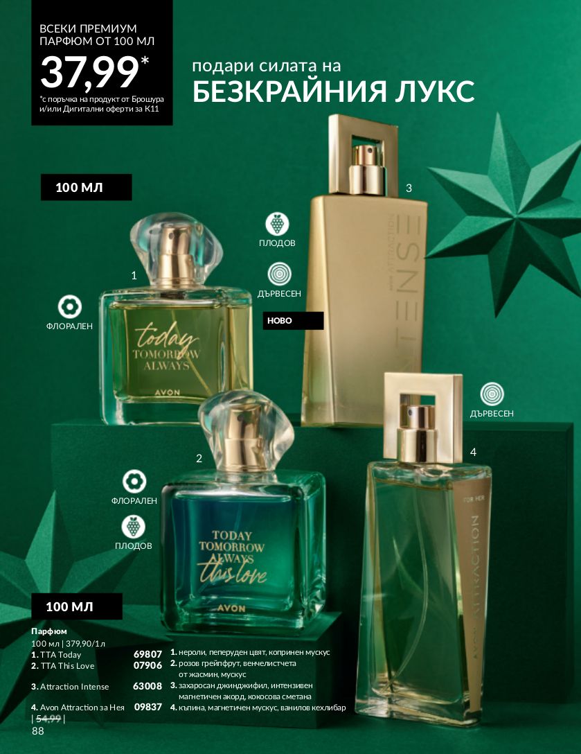 каталог Avon 01.11.2023 - 30.11.2023