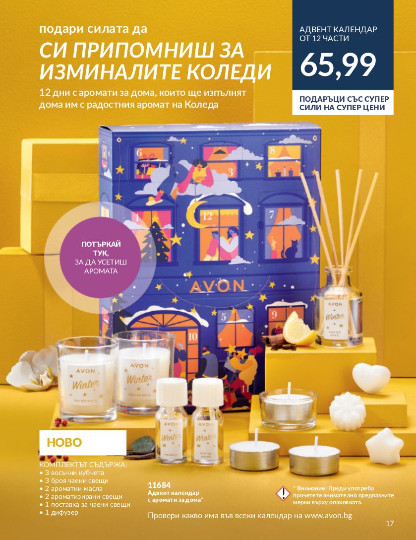 каталог Avon 01.11.2023 - 30.11.2023