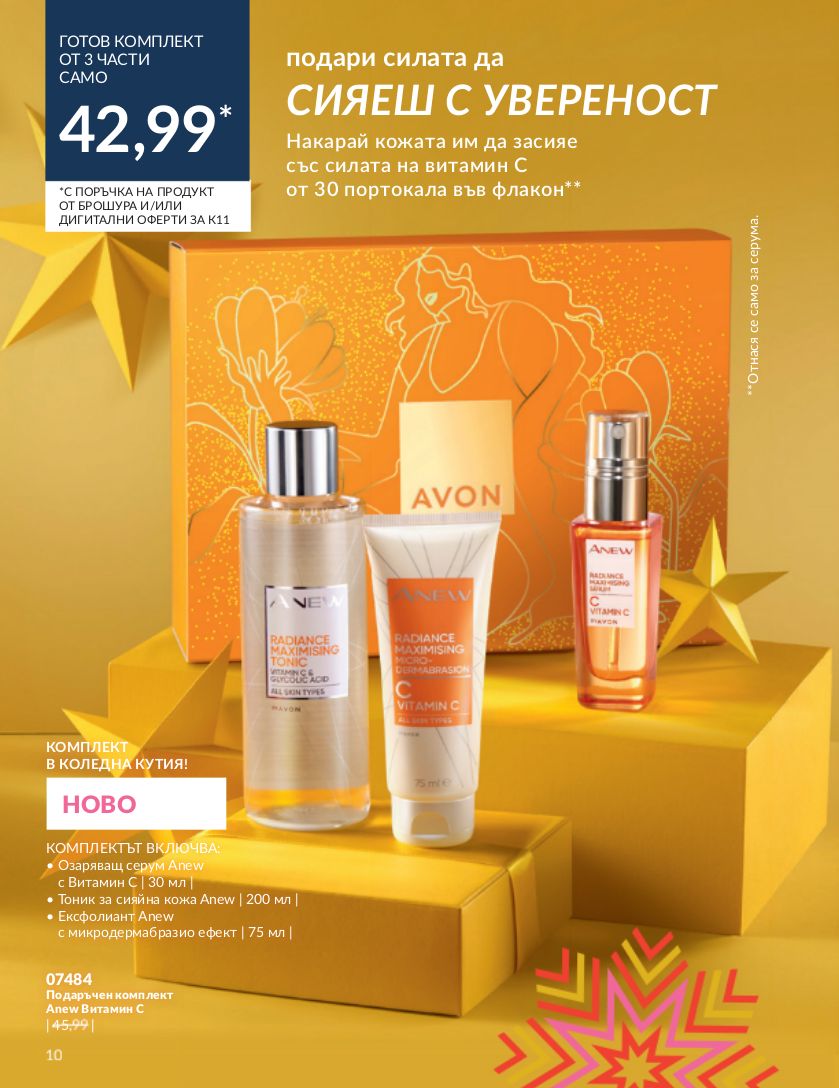 каталог Avon 01.11.2023 - 30.11.2023