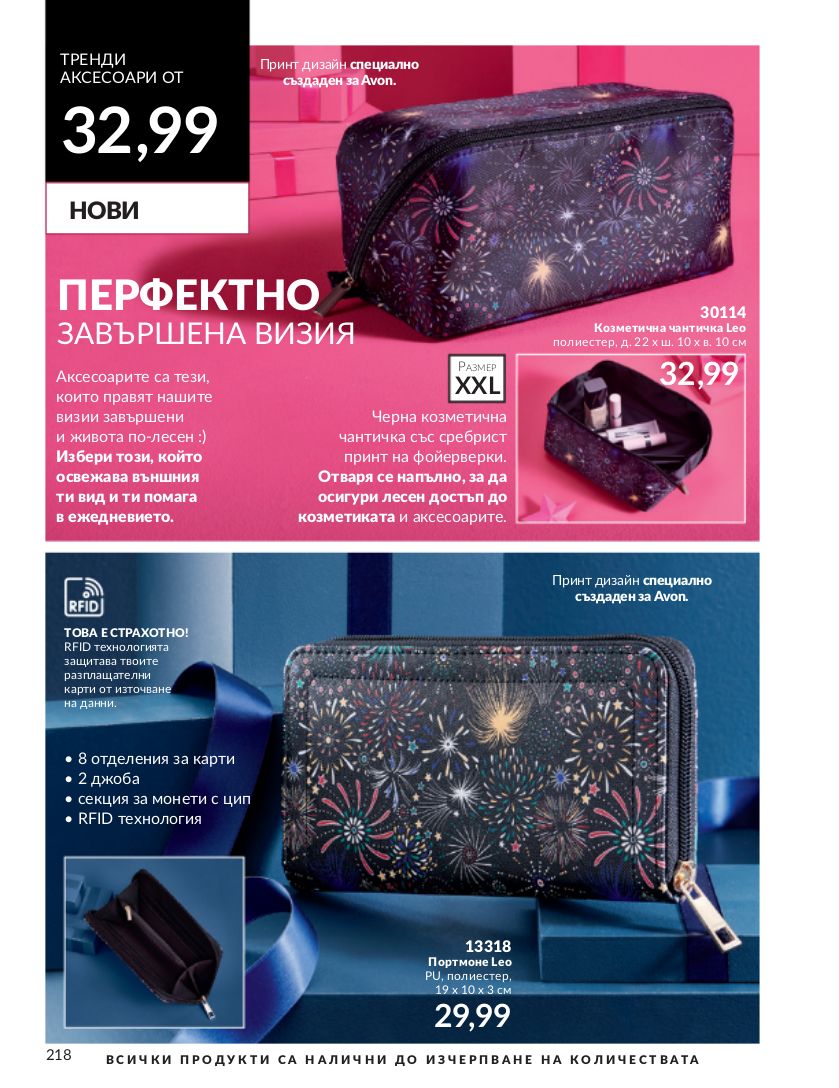 каталог Avon 01.11.2023 - 30.11.2023