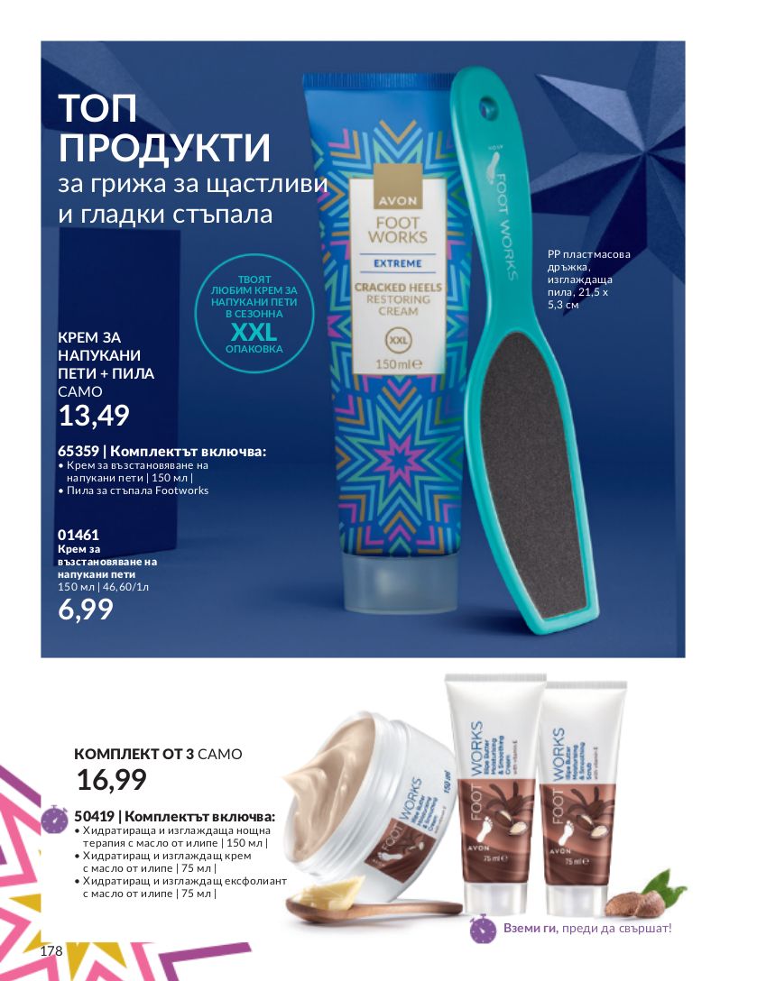 каталог Avon 01.11.2023 - 30.11.2023