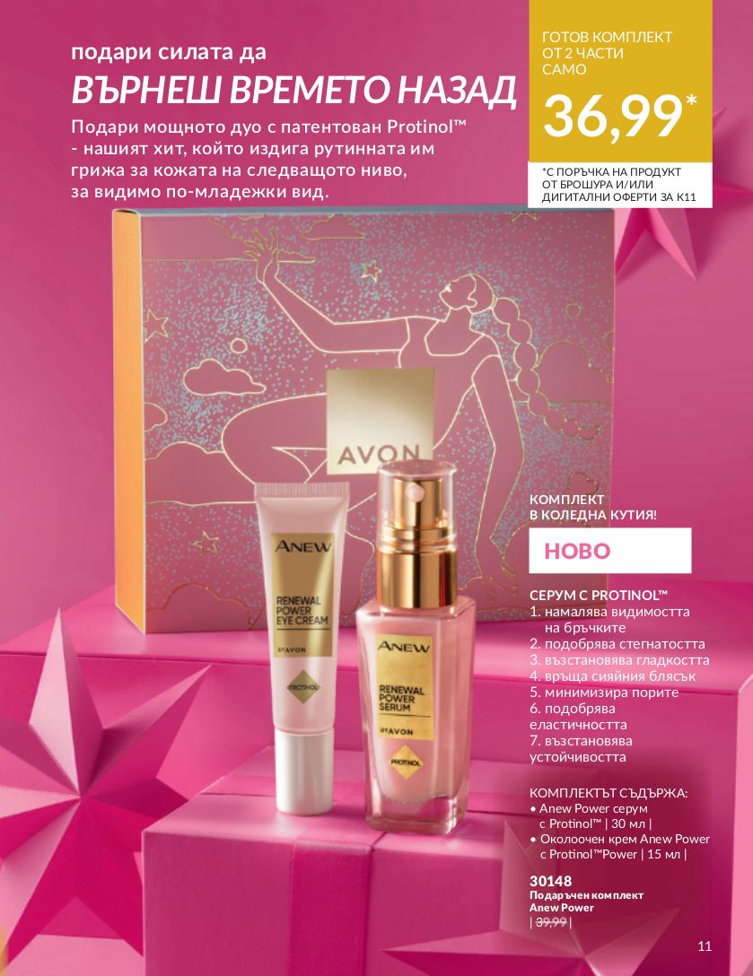 каталог Avon 01.11.2023 - 30.11.2023