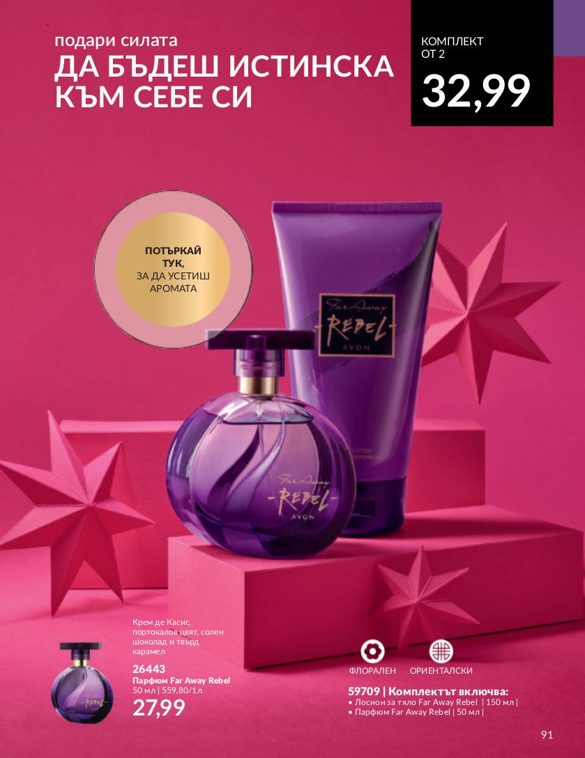 каталог Avon 01.11.2023 - 30.11.2023