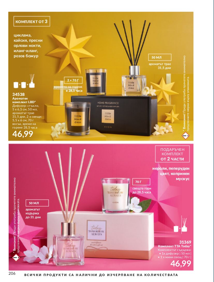 каталог Avon 01.11.2023 - 30.11.2023