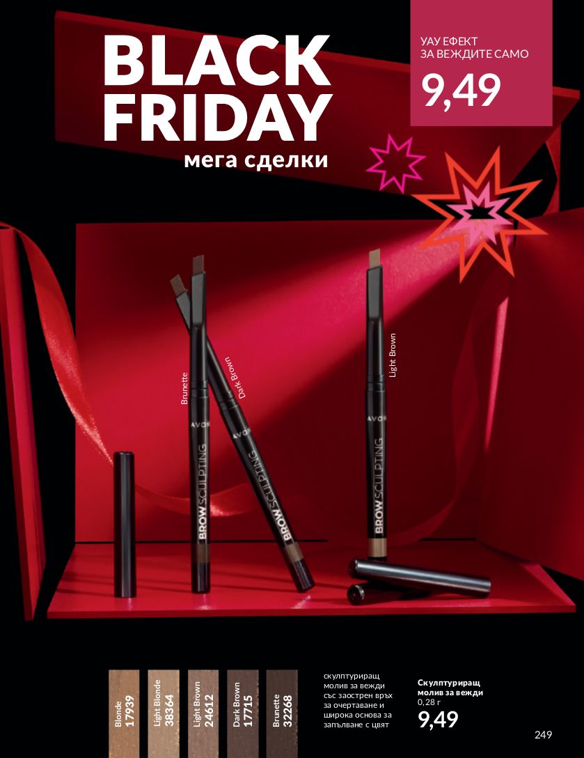 каталог Avon 01.11.2023 - 30.11.2023