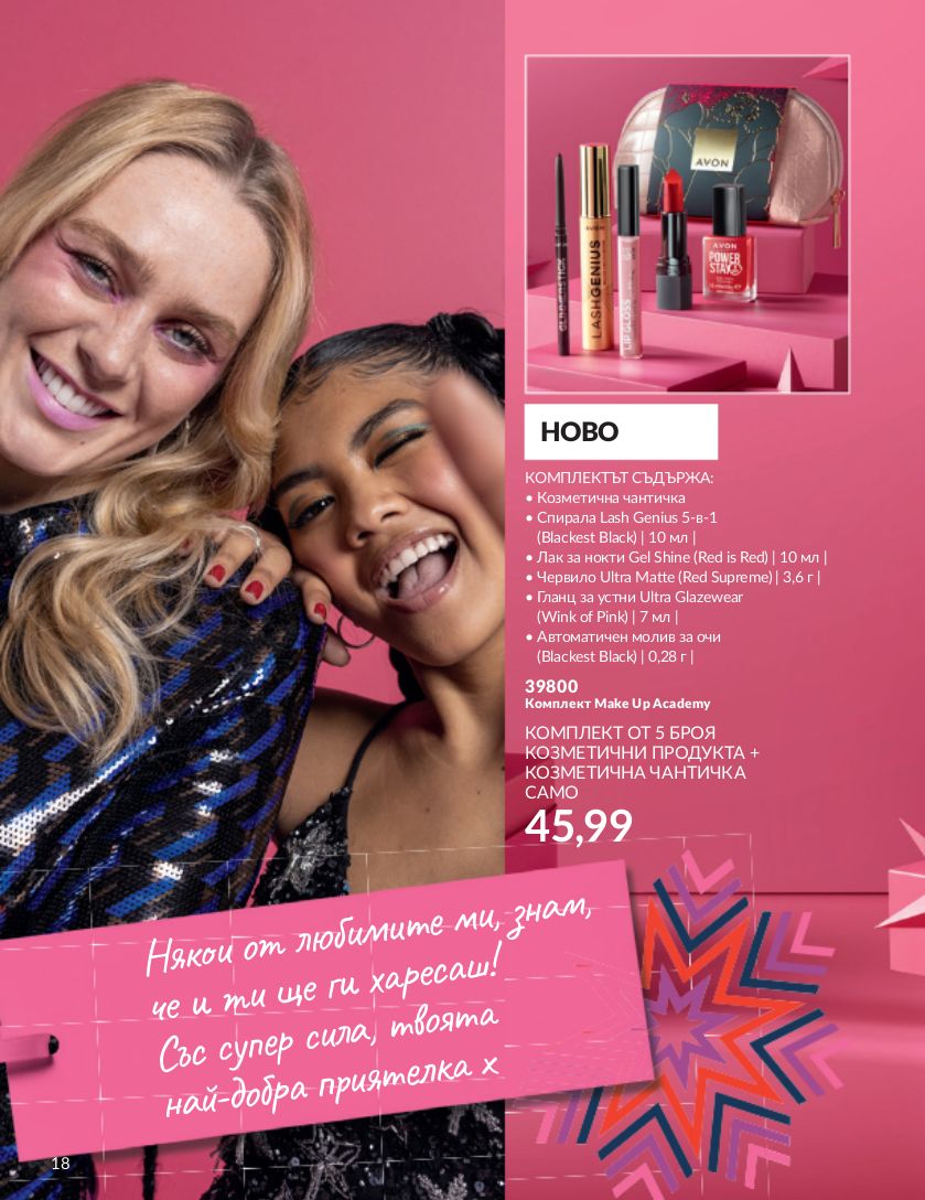 каталог Avon 01.11.2023 - 30.11.2023