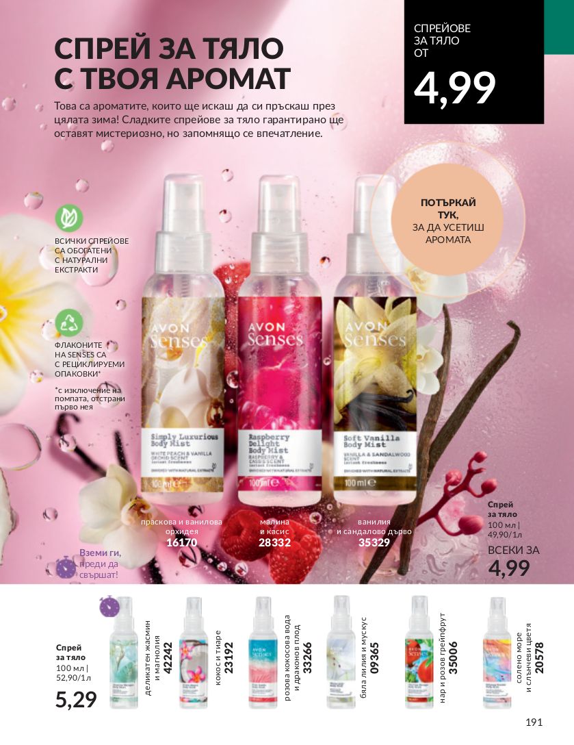 каталог Avon 01.11.2023 - 30.11.2023