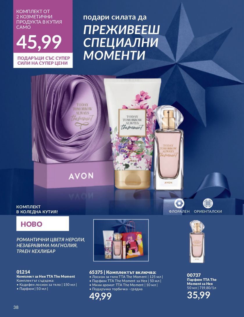 каталог Avon 01.11.2023 - 30.11.2023