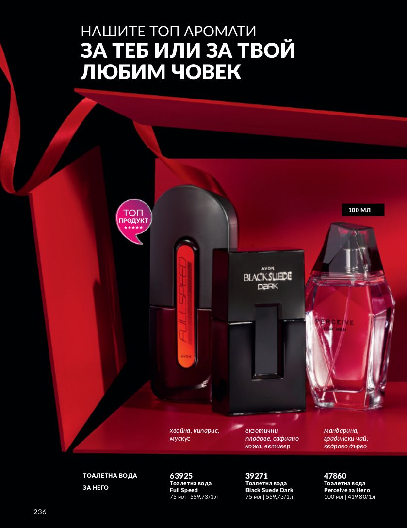 каталог Avon 01.11.2023 - 30.11.2023