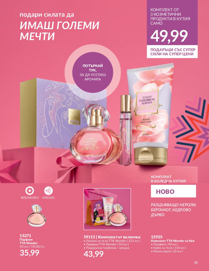 каталог Avon 01.11.2023 - 30.11.2023