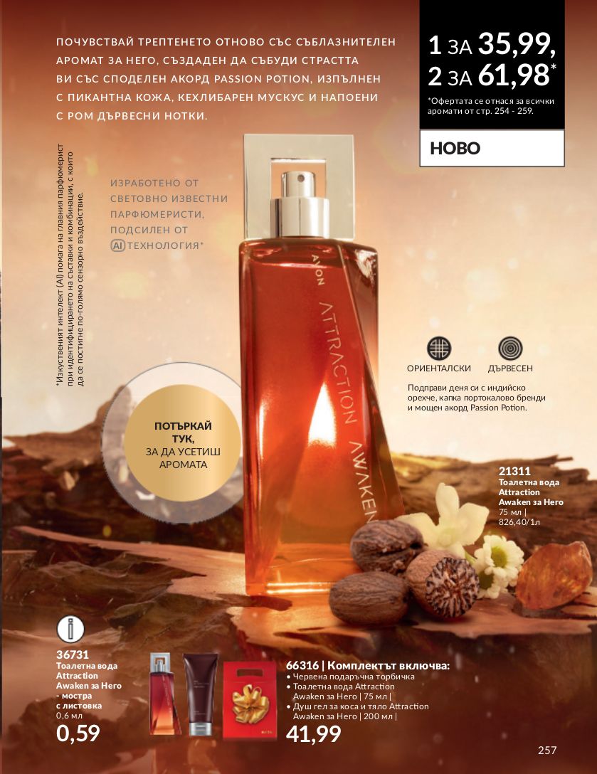 каталог Avon 01.11.2023 - 30.11.2023