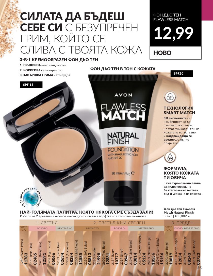 каталог Avon 01.11.2023 - 30.11.2023