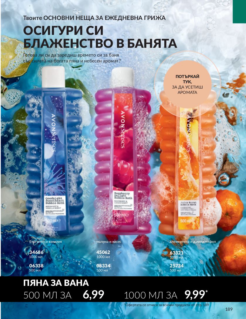 каталог Avon 01.11.2023 - 30.11.2023