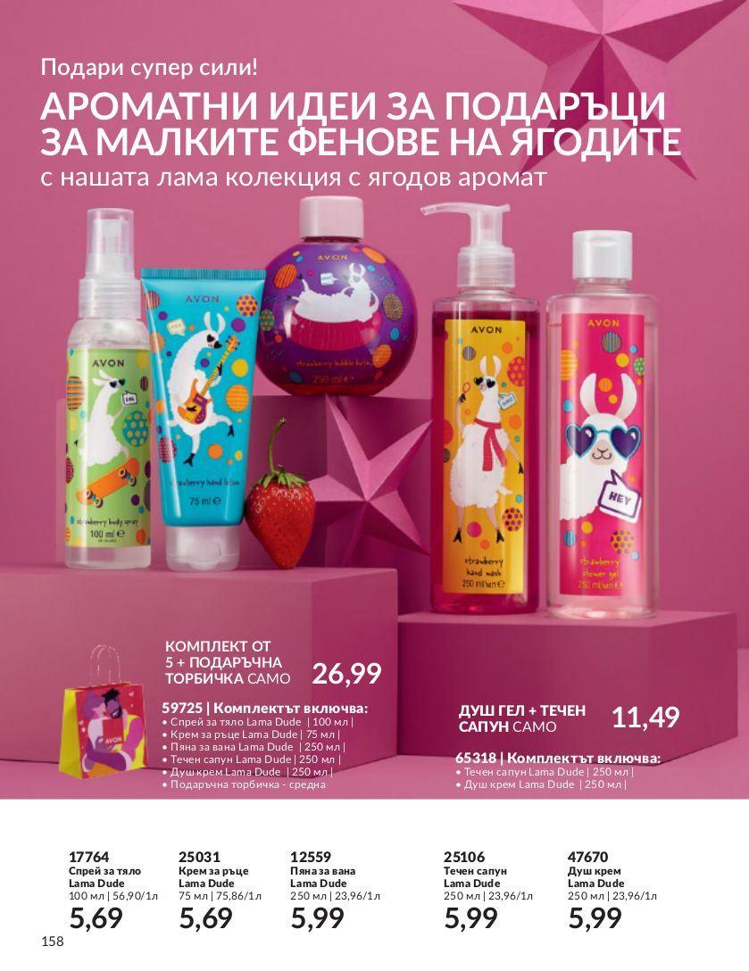 каталог Avon 01.11.2023 - 30.11.2023