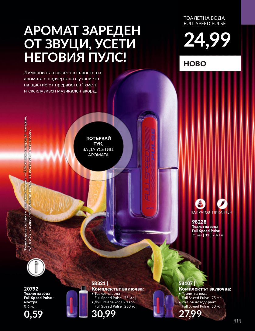 каталог Avon 01.11.2023 - 30.11.2023