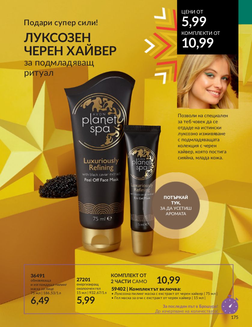 каталог Avon 01.11.2023 - 30.11.2023