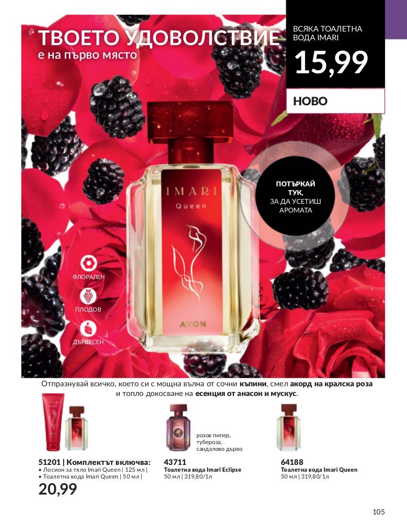 каталог Avon 01.11.2023 - 30.11.2023