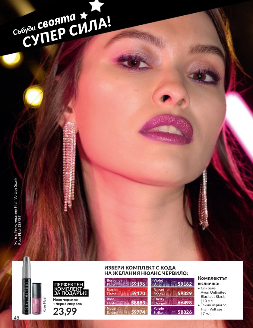 каталог Avon 01.11.2023 - 30.11.2023