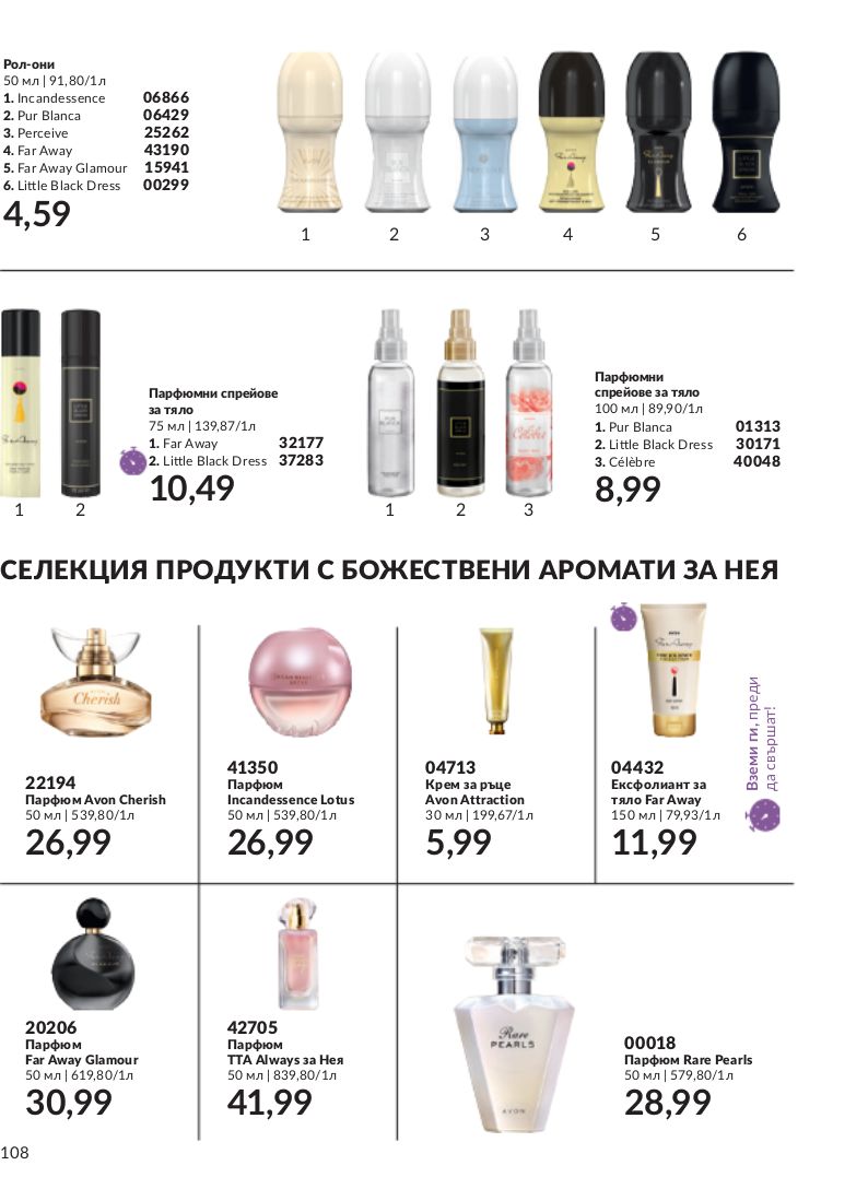 каталог Avon 01.11.2023 - 30.11.2023