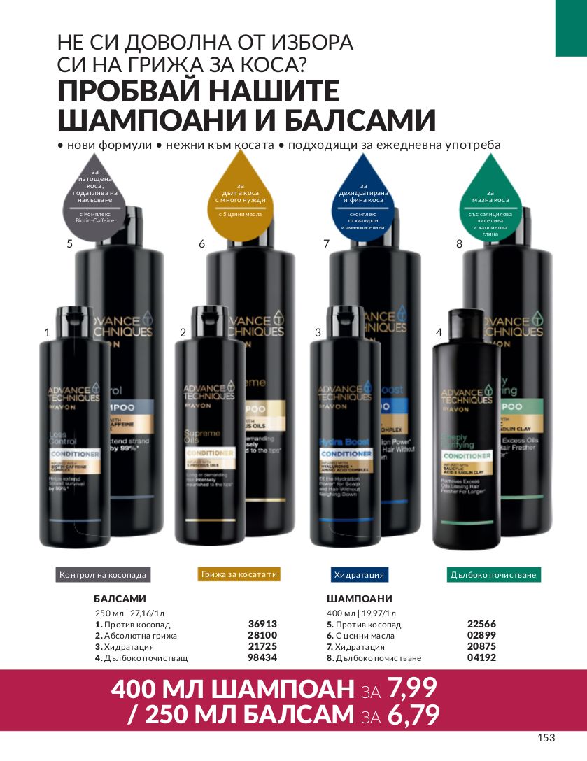 каталог Avon 01.11.2023 - 30.11.2023