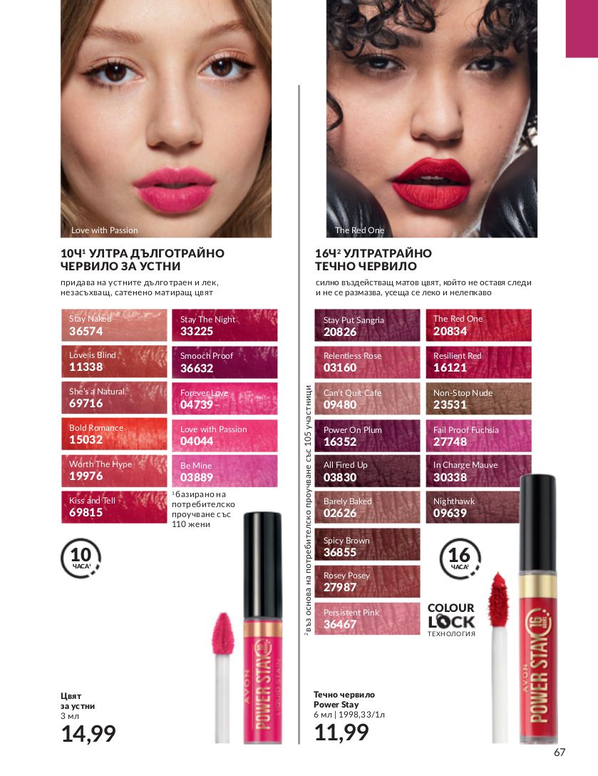 каталог Avon 01.11.2023 - 30.11.2023