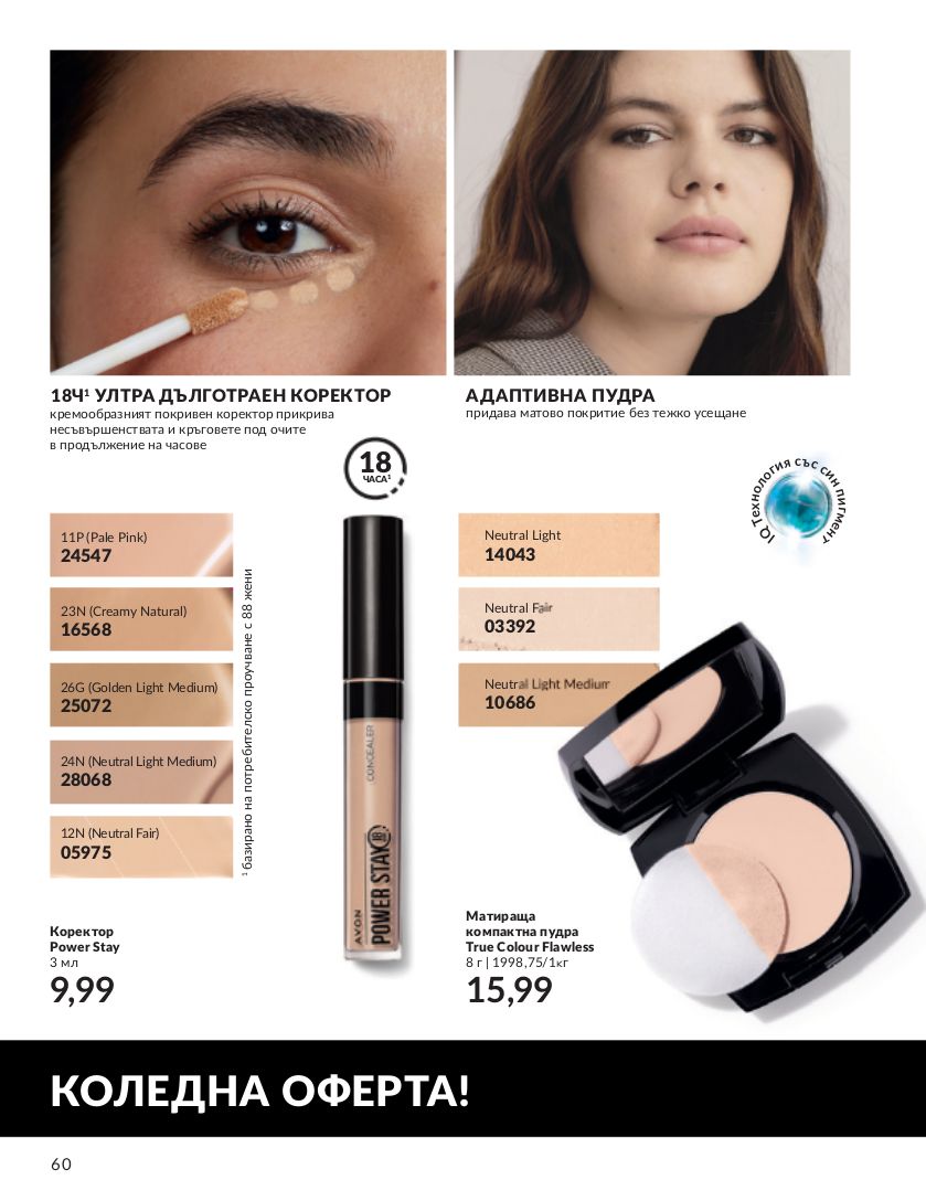 каталог Avon 01.11.2023 - 30.11.2023