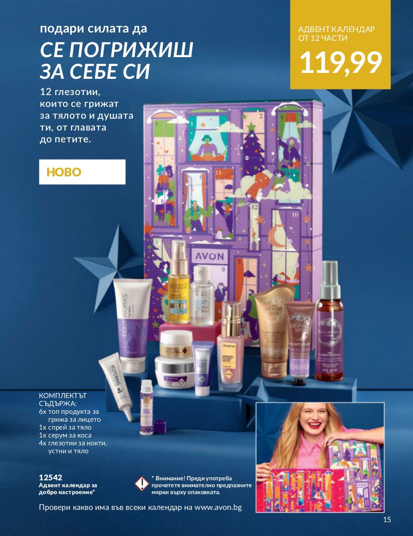 каталог Avon 01.11.2023 - 30.11.2023