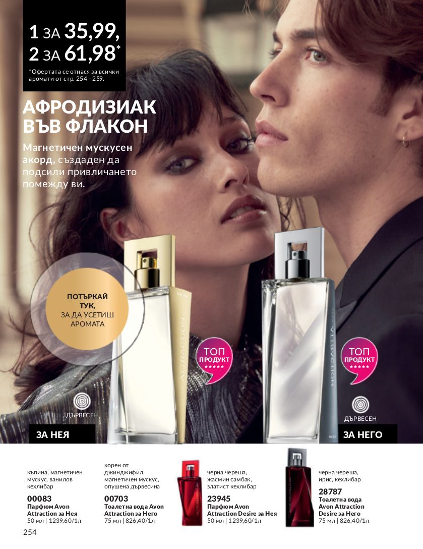 каталог Avon 01.11.2023 - 30.11.2023