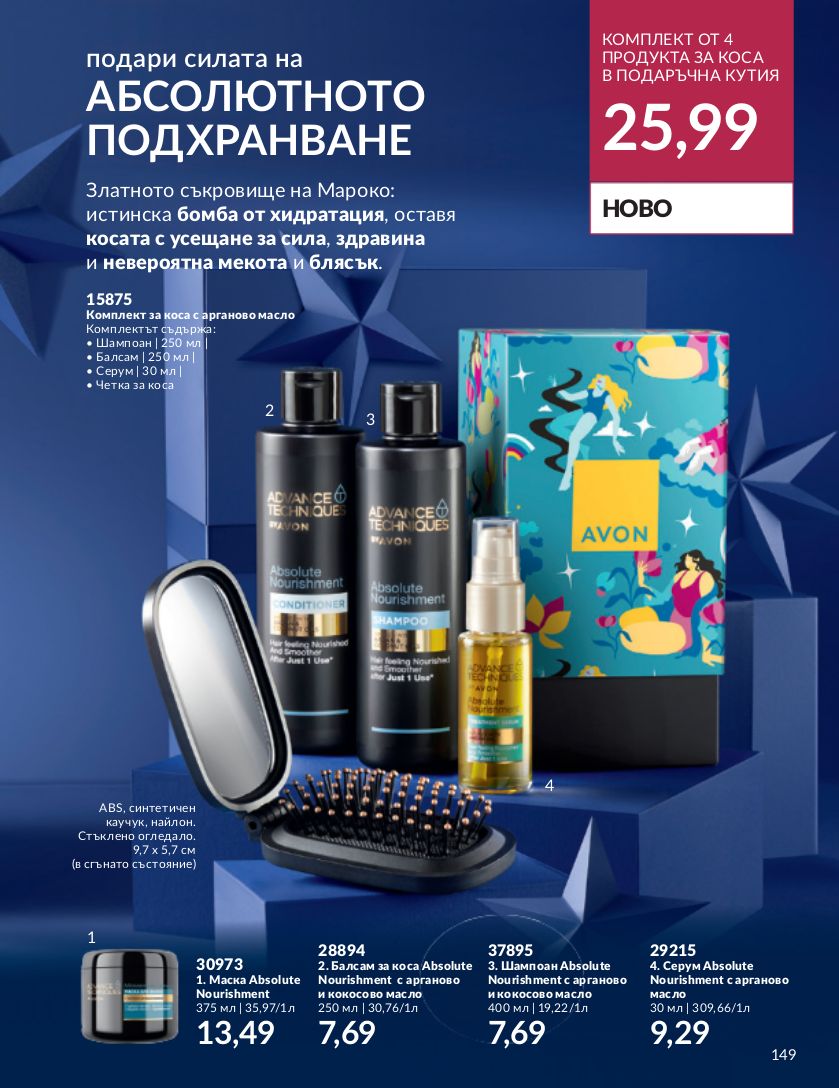 каталог Avon 01.11.2023 - 30.11.2023